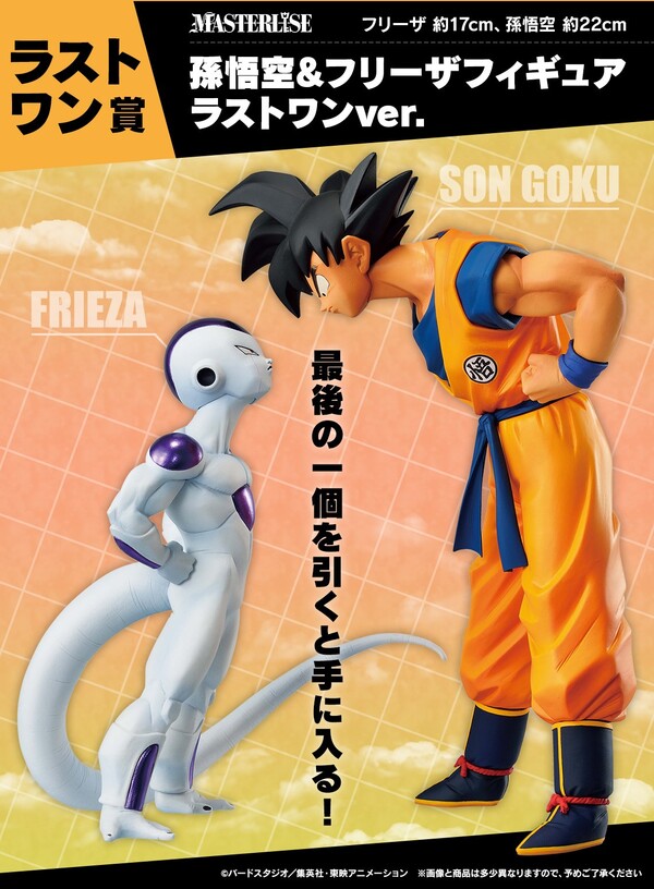 Dragon Ball Z - Frieza - Final Form - Ichiban Kuji - Ichiban Kuji Dragon Ball Battle on Planet Namek  (Last One Prize) - Masterlise