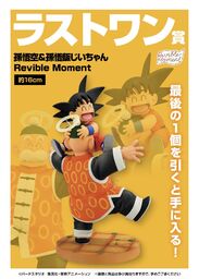 Dragon Ball - Grandpa Gohan - Son Goku - Ichiban Kuji - Ichiban Kuji Dragon Ball Dragon History II  (Last One Prize) - Revible Moment