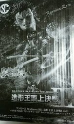 One Piece - Roronoa Zoro - Figure Colosseum - Ichiban Kuji - SCultures - Zoukeiou Chojho Kessen III - Double Chance, Special Color Ver (Banpresto)