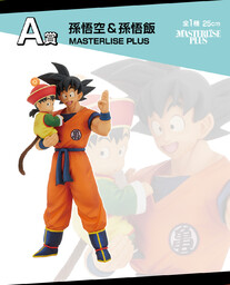 Dragon Ball Z - Son Gohan - Son Goku - Ichiban Kuji - Ichiban Kuji Dragon Ball VS Omnibus Amazing  (A Prize) - Masterlise - Masterlise Plus
