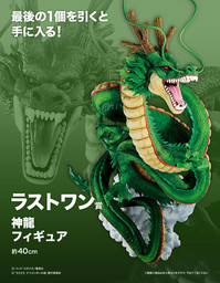 Dragon Ball Super Super Hero - Shenron - Ichiban Kuji - Ichiban Kuji Dragon Ball Super: Super Hero  (Last One Prize)