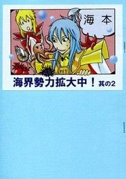 Katayama Kyosuke - Saint Seiya - Kaiou Poseidon - Mermaid Thetis - Comics - Doujinshi - 2 - Umi-kai Seiryoku Kakudai-chuu! Sono 2 (etc..space)