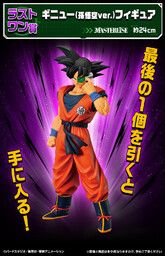 Dragon Ball Z - Ginyu - Ichiban Kuji - Ichiban Kuji Dragon Ball Ginyu Toku Sentai!! Raishuu  (Last One Prize) - Masterlise - Son Goku Ver.