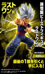 Dragon Ball Super Super Hero - Son Gohan Beast - Ichiban Kuji - Ichiban Kuji Dragon Ball VS Omnibus Beast (Last One Prize) - Masterlise - Last One Ver.