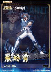 Saint Seiya - Pegasus Seiya - Ichiban Kuji - Ichiban Kuji Saint Seiya Gold Twelve Temples Arc: To Save Athena  (C Prize) - OCE