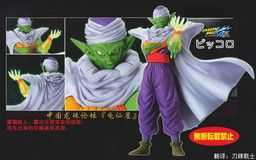 Dragon Ball - Piccolo - DG Dragon Ball Kai #03