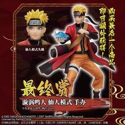 Naruto Shippuuden - Uzumaki Naruto - Ichiban Kuji - Ichiban Kuji Naruto Shippuuden Ji Ban  (Last One Prize)