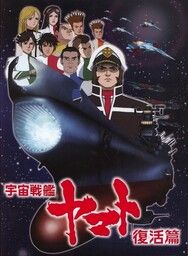 Uchuu Senkan Yamato: Fukkatsu Hen - Yamato - Super Mechanics - Taito Super Mechanics Space Battleship Yamato 2220 (Resurrection/1/590) - 1/590 (Taito)
