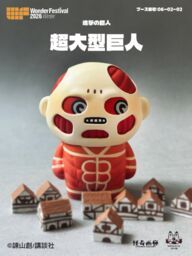 Shingeki no Kyojin - Chou-ougata Kyojin - Doujin Figure (Strange Gallery)
