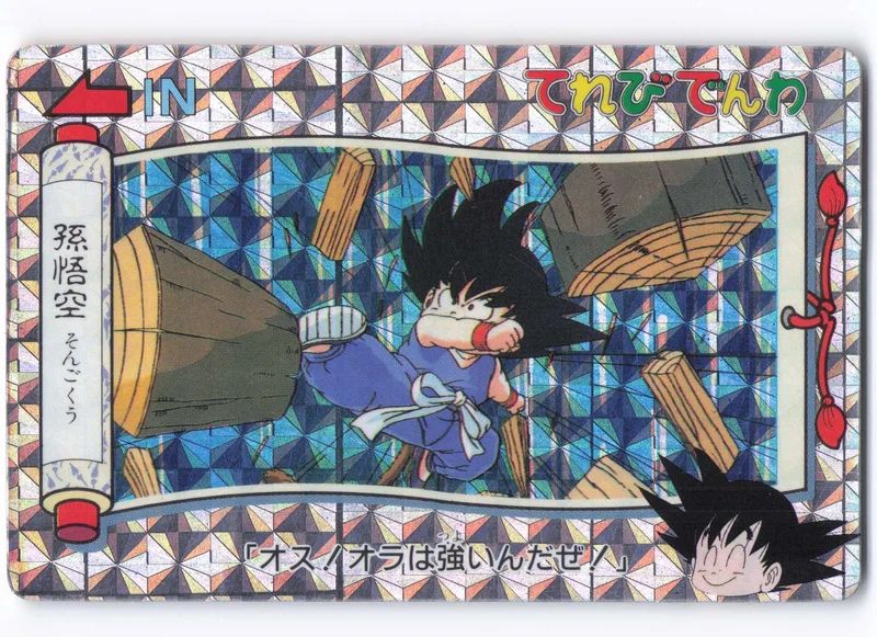 Banpresto Dragon Ball (unbranded) / Terebi Denwa Part 1 / Pseudo-Angle Prism Son Goku 1