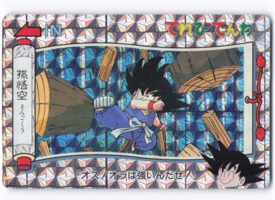 Banpresto Dragon Ball (unbranded) / Terebi Denwa Part 1 / Pseudo-Angle Prism Son Goku 1