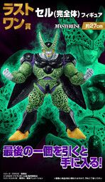 Dragon Ball Z - Perfect Cell - Ichiban Kuji - Ichiban Kuji Dragon Ball VS Omnibus Great (Last One Prize) - Masterlise