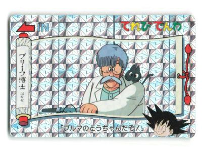 Banpresto Dragon Ball (stamped) / Terebi Denwa Part 1 / Pseudo-Angle Prism Brief Dr. 20