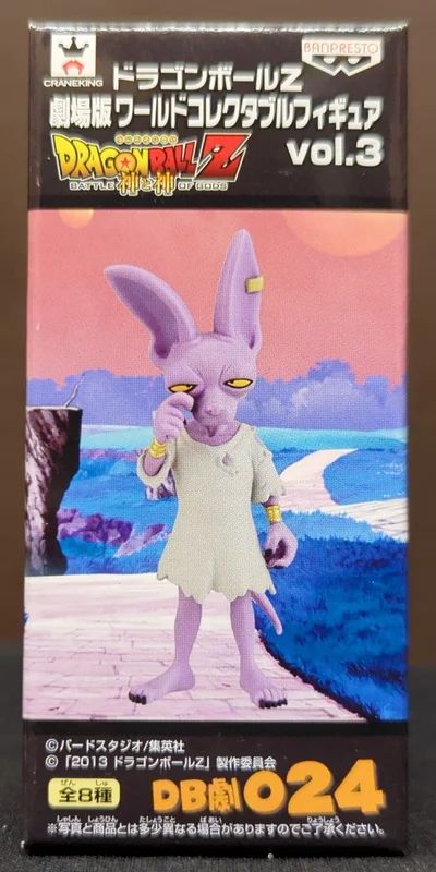 Banpresto WCF Dragon Ball Z Movie Version Vol.3 DB Drama 024 Beerus