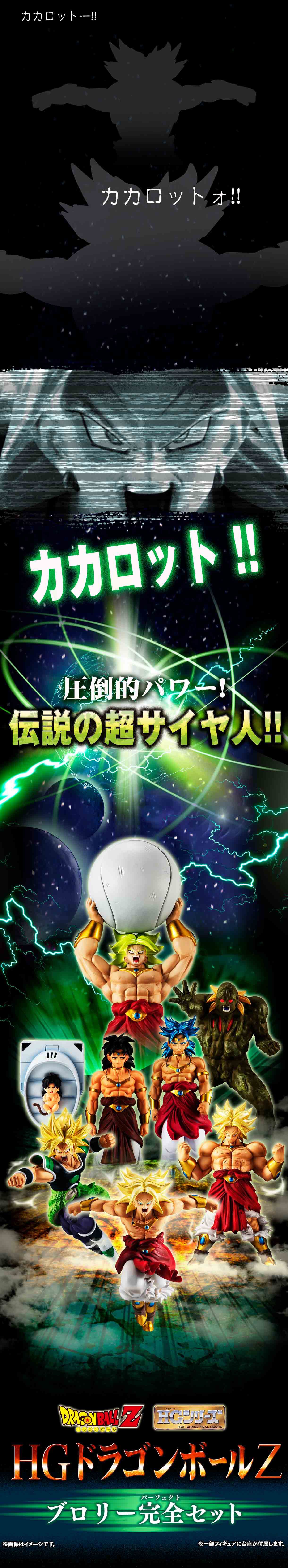 HG Dragon Ball Z Broly Complete Set