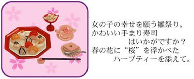 Candy Toy - Miniature - Puchi Sample Series - Washoku Biyori (2) - Temari Sushi (Re-Ment)