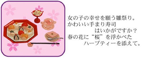 Candy Toy - Miniature - Puchi Sample Series - Washoku Biyori (2) - Temari Sushi (Re-Ment)