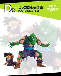 Dragon Ball Z - Piccolo - Son Gohan - Ichiban Kuji - Ichiban Kuji Dragon Ball VS Omnibus Amazing  (D Prize) - Masterlise - Masterlise Plus