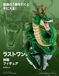 Dragon Ball Super Super Hero - Shenron - Ichiban Kuji - Ichiban Kuji Dragon Ball Super: Super Hero  (Last One Prize)