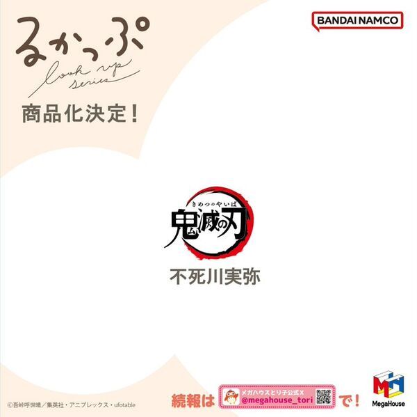 Kimetsu no Yaiba - Shinazugawa Sanemi - Look Up - Hyoujougae ver. (MegaHouse)