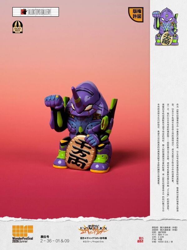 Shin Seiki Evangelion - EVA-01 - Sofubi Figure (AllOKToys, Howsstudio)
