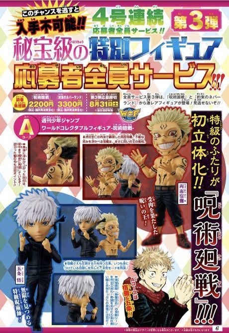 Jujutsu Kaisen - Sukuna - Weekly Shonen Jump World Collectable Figure - World Collectable Figure