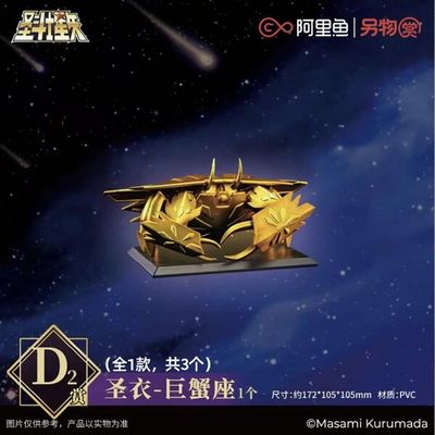Saint Seiya - Cancer Death Mask - Ichiban Kuji - Ichiban Kuji Saint Seiya Part 7 - Under the Twin Sala Trees (D Prize) - Cancer Cloth Object