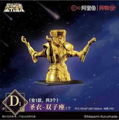 Saint Seiya - Gemini Saga - Ichiban Kuji - Ichiban Kuji Saint Seiya Part 7 - Under the Twin Sala Trees (D Prize) - Gemini Cloth Object